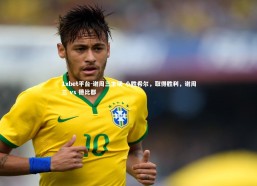 1xbet平台-谢周三主场-小胜希尔，取得胜利，谢周三 vs 德比郡