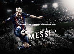 1xbet平台-三狮玫瑰蓄势待发 状态回勇剑指世界之巅