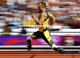 1xbet平台-北京国安主场击败深圳佳兆业，继续保持连胜，北京国安在哪比赛