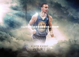 1xbet平台-紫百合客场凋零 积分榜上步履蹒跚