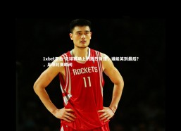 1xbet平台-足球赛场上的激烈角逐，谁能笑到最后？，足球比赛瞬间