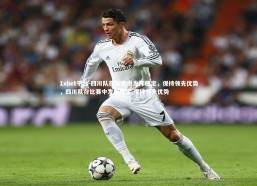 1xbet平台-四川队在比赛中发挥稳定，保持领先优势，四川队在比赛中发挥稳定,保持领先优势