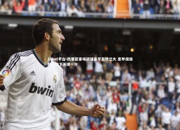 1xbet平台-热那亚客场顽强逼平亚特兰大 意甲保级路上抢下关键一分