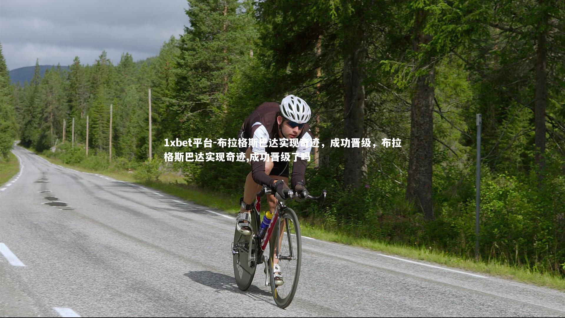 布拉格斯巴达实现奇迹，成功晋级，布拉格斯巴达实现奇迹,成功晋级了吗