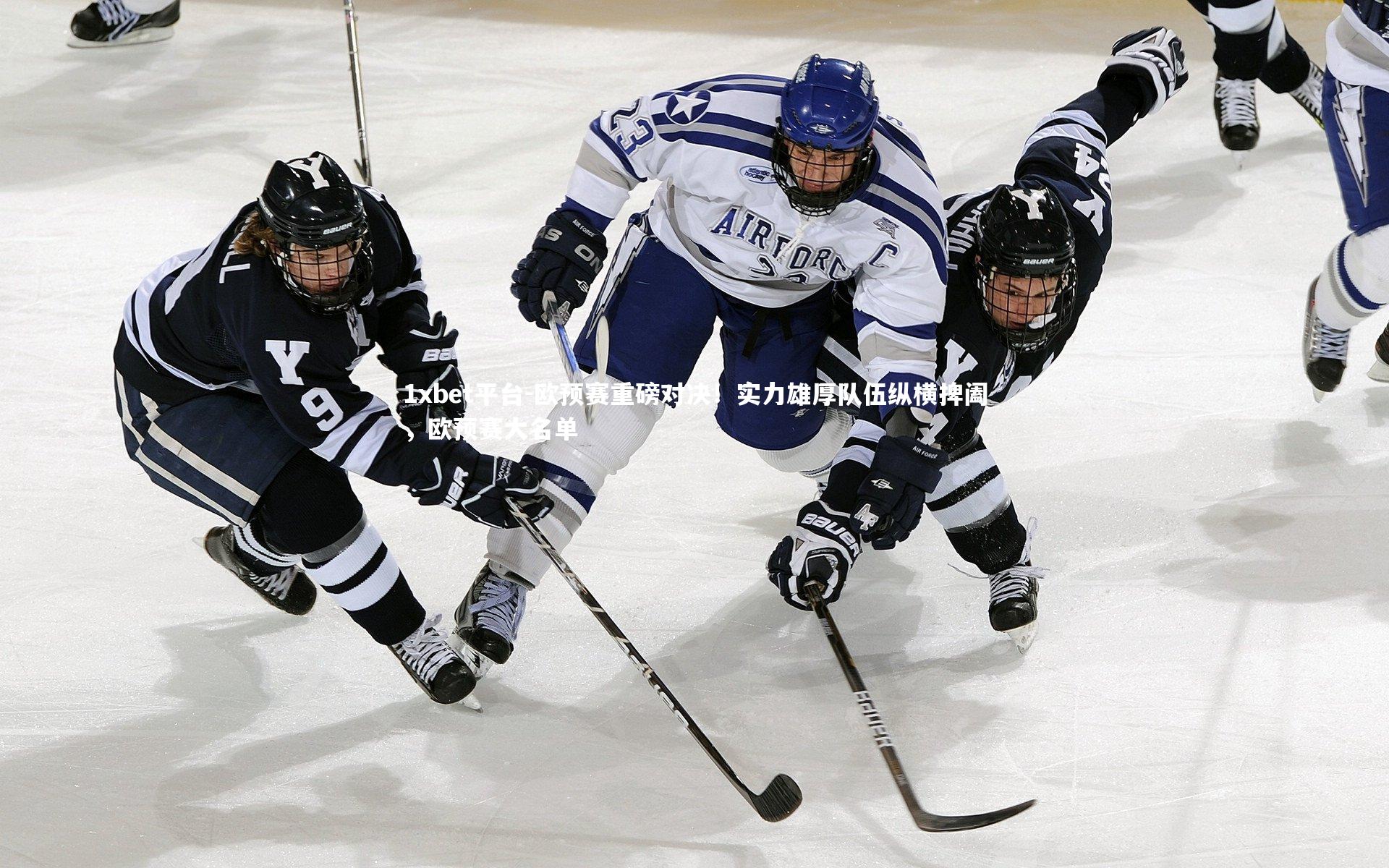 欧预赛重磅对决!实力雄厚队伍纵横捭阖,欧预赛大名单