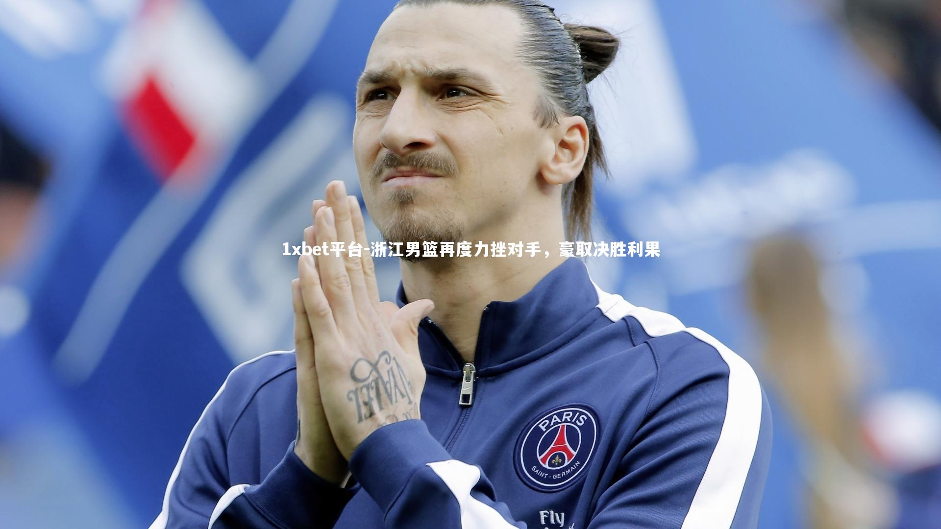 浙江男篮再度力挫对手,豪取决胜利果