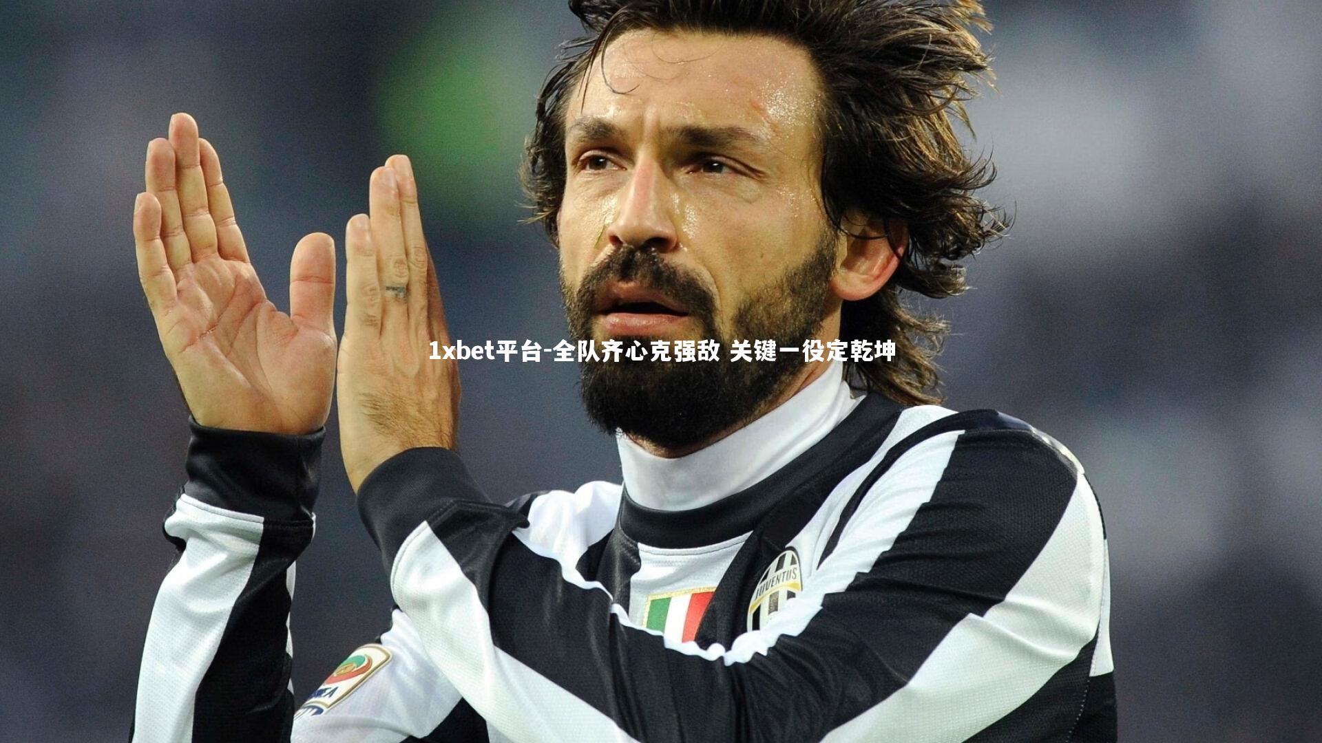 全队齐心克强敌 关键一役定乾坤