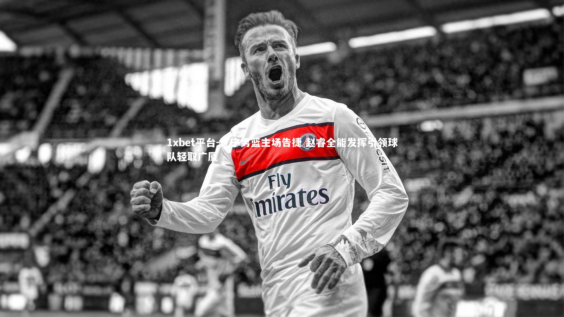 辽宁男篮主场告捷 赵睿全能发挥引领球队轻取广厦